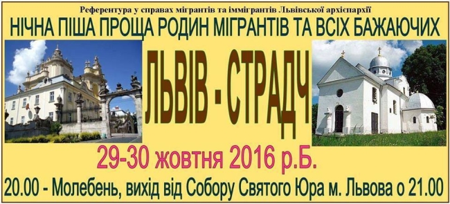 Нічна піша проща до Страдчу Нічна піша проща до Страдчу